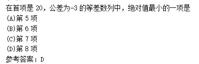 2011年成人高考高起點數學(文)考試真題及參考答案q43.png