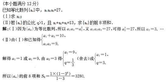 2012年成人高考高起點數學(理)考試真題及參考答案b23.png