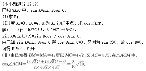 2012年成人高考高起點數學(理)考試真題及參考答案b22.png