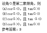 2011年成人高考高起點數學(文)考試真題及參考答案q33.png