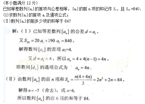 2011年成人高考高起點數學(文)考試真題及參考答案q53.png