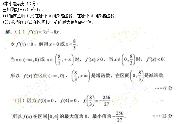 2011年成人高考高起點數學(文)考試真題及參考答案q55.png