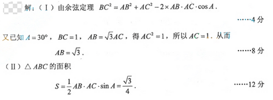 2013年成人高考高起點數學(理)考試真題及參考答案aa83.png