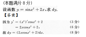 2013年成人高考專升本高等數學二考試真題及參考答案q52.png