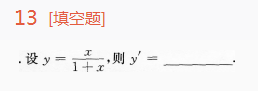 2014年成人高考專升本高等數(shù)學一考試真題及參考答案ck11.png