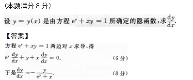 2014年成人高考專升本高等數學二考試真題及參考答案q85.png