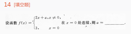 2014年成人高考專升本高等數(shù)學一考試真題及參考答案ck12.png