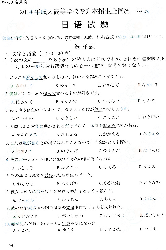 2014年成人高考專升本日語考試真題及答案01