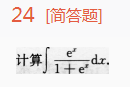 2014年成人高考專升本高等數(shù)學一考試真題及參考答案ck16.png