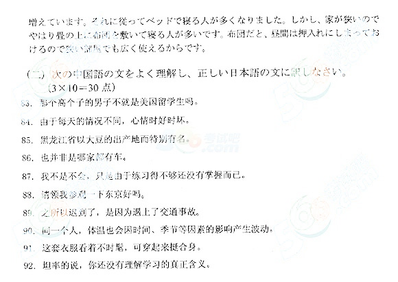 2014年成人高考專升本日語考試真題及答案09