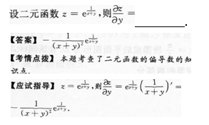 2014年成人高考專升本高等數學二考試真題及參考答案q79.png