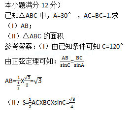 2015年成人高考高起點數學(理)考試真題及參考答案a22.png