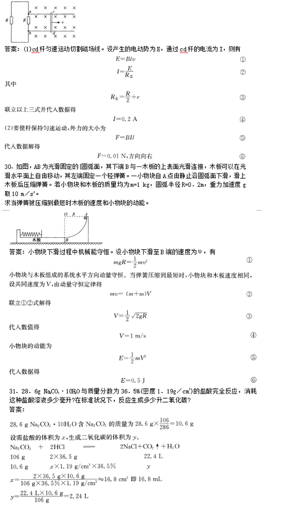 2016年成人高考高起點理化綜合考試真題及答案1-21.png