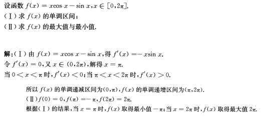 2016年成人高考高起點數學（理）考試真題及參考答案24.png