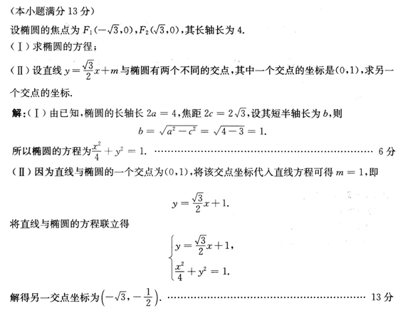 2015年成人高考高起點數學(文)考試真題及參考答案a55.png