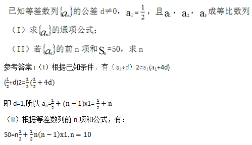 2015年成人高考高起點數學(理)考試真題及參考答案a23.png