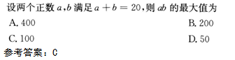 2015年成人高考高起點數學(文)考試真題及參考答案a44.png