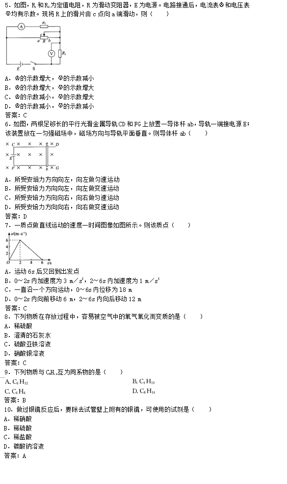 2016年成人高考高起點理化綜合考試真題及答案1-18