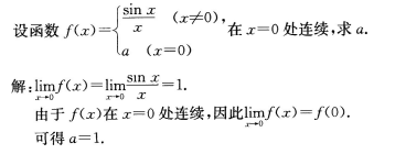 2016年成人高考專升本高等數學一考試真題及參考答案21.png