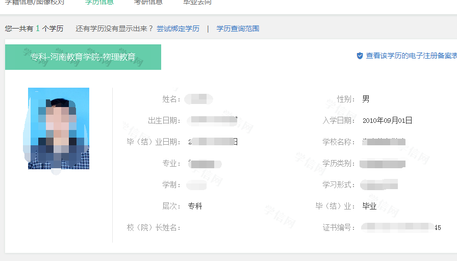 成人高考畢業證學歷查詢信息