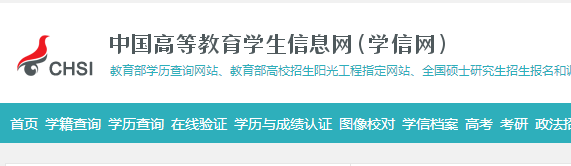 成人高考畢業證網上查詢入口