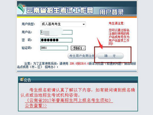 云南成人高考網(wǎng)上報名操作步驟7.png