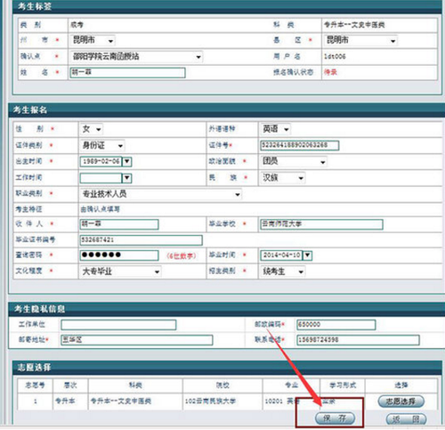 云南成人高考網(wǎng)上報名操作步驟12.png