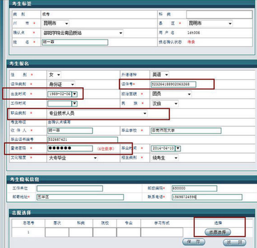 云南成人高考網(wǎng)上報名操作步驟10.png