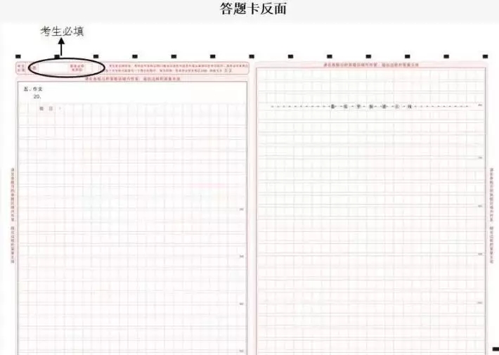 云南成人高考答題卡樣本反面