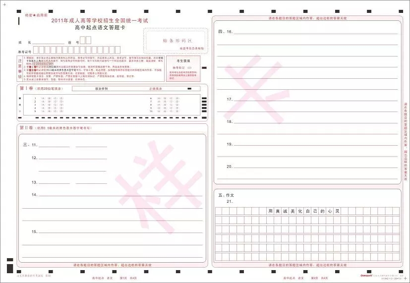 云南成人高考答題卡樣本正面