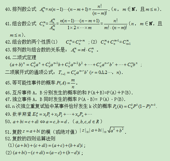 成人高考大專常用數學公式總結第四篇