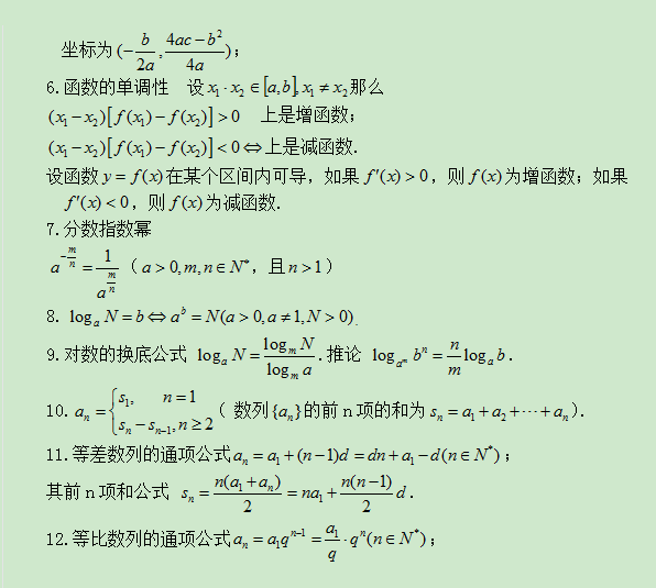 成人高考大專常用數(shù)學(xué)公式總結(jié)