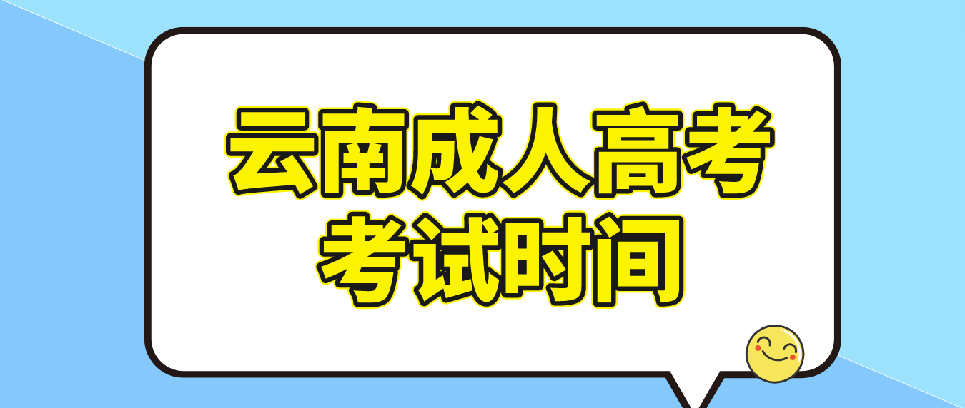 2023年云南成人高考曲靖報名條件是什么？