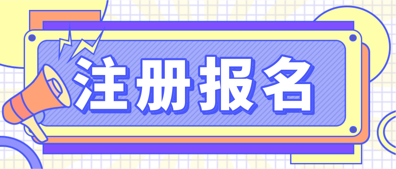 2023年云南成人高考迪慶新生注冊流程是怎樣的？